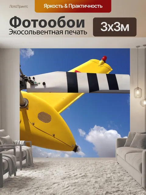 Фотообои Авиация
