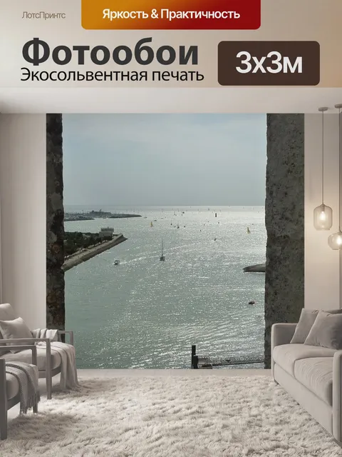 Фотообои Вид
