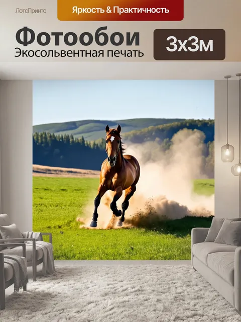 Фотообои лошадь мчится по зелёному лугу, её копыта оставляют за собой облако пыли, а на фоне виднеются холмы и деревья