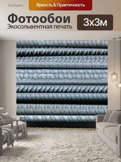Фотообои Прутки металлические фона