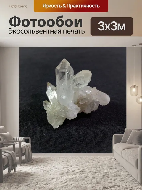 Фотообои Кристалл кварца 3
