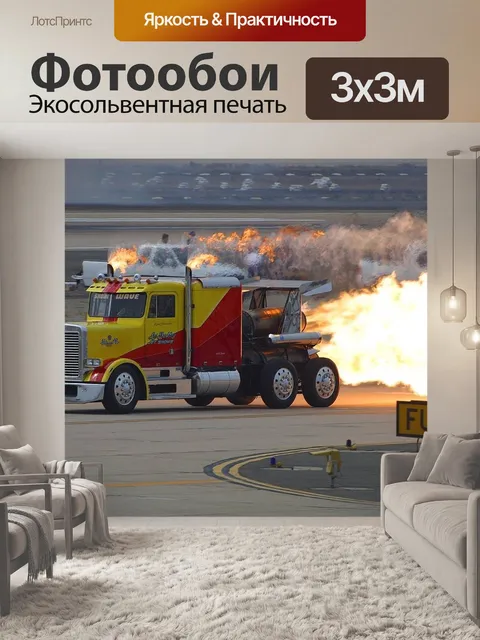 Фотообои Грузовые автомобили