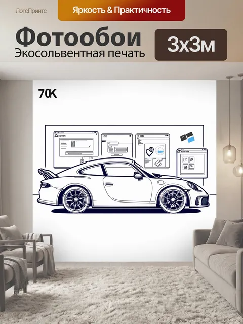 Фотообои машина в стиле однострочный рисунок