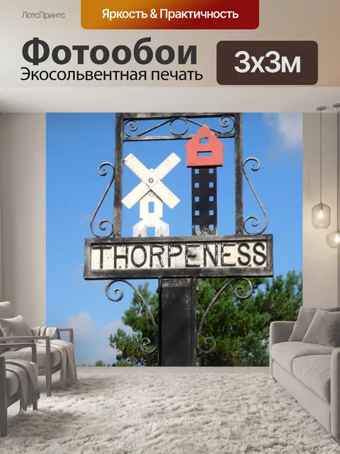 Фотообои Вход Thorpeness деревня