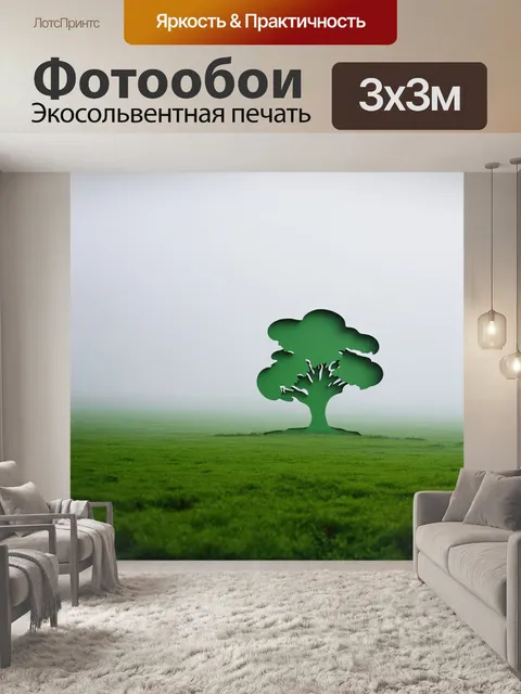 Фотообои туман в стиле вырезание из бумаги, с равниной и одиночным деревом, выделяющимся на фоне густого тумана