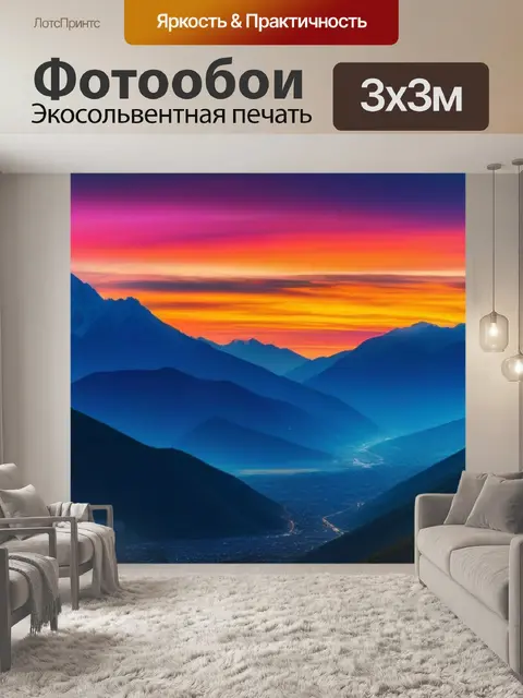 Фотообои рассвет над горами с яркими цветами неба