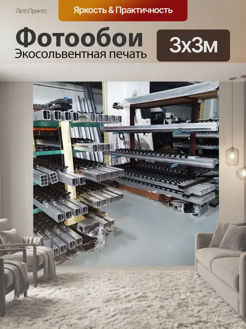 Фотообои Луч