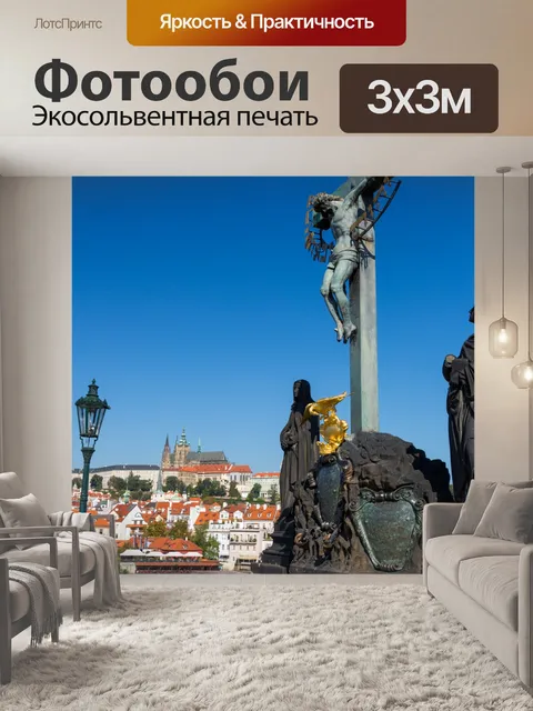 Фотообои Статуи на Карловом мосту