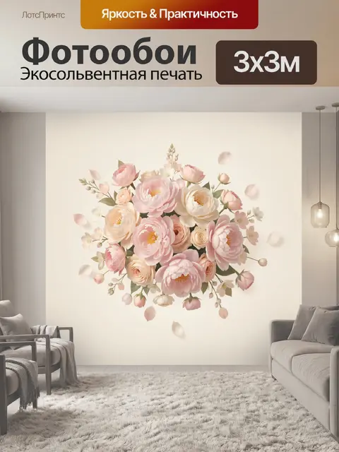 300 × 300 см · Экосольвентная печать