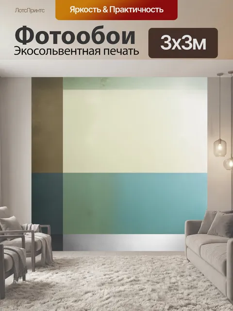 Фотообои современная минималистская композиция