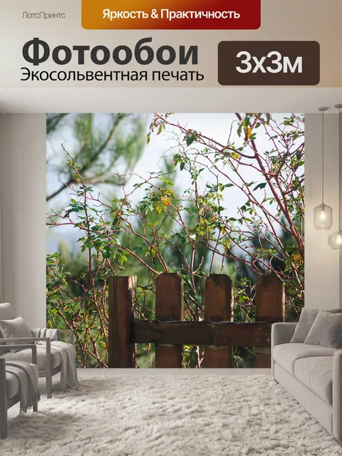 Фотообои Деревянный забор