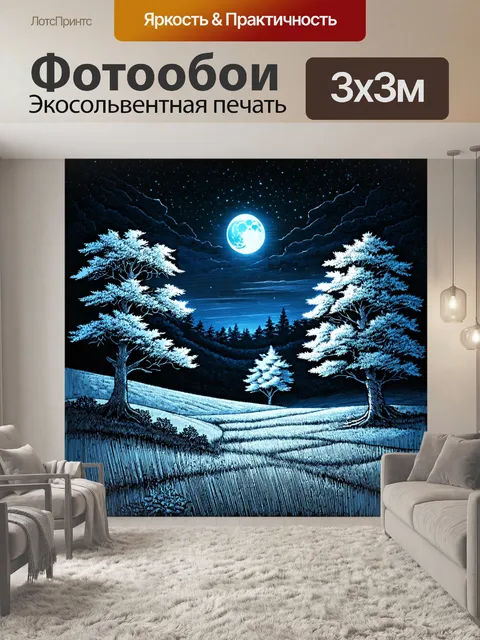 Фотообои пейзаж в стиле рисунка карандашом, вечерняя сцена с деревьями, освещенными мягким светом луны