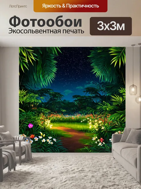 Фотообои джунгли в стиле флэт с цветами, распускающимися в ночное время, освещенными звездами