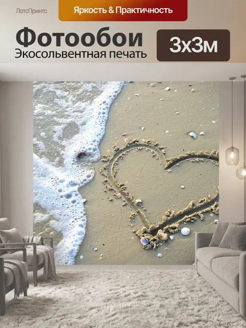Фотообои Рисование сердца на песке