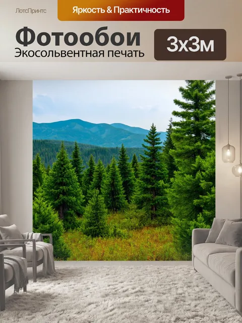 Фотообои карпатский лес с панорамным видом на горы, наполненный зелёными соснами и лиственными деревьями