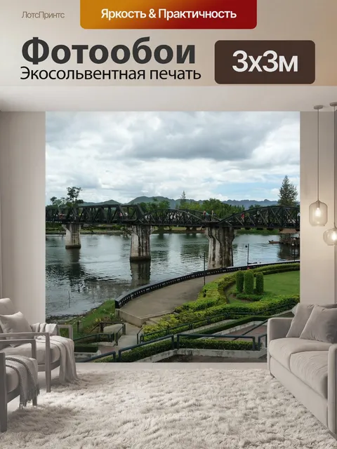 Фотообои Мост