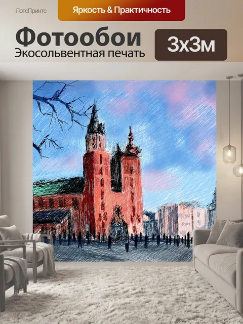 Фотообои Варшава