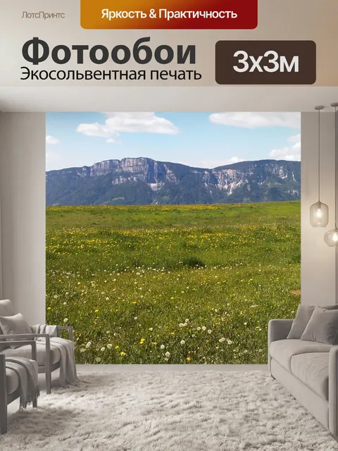 Фотообои Южный тироль