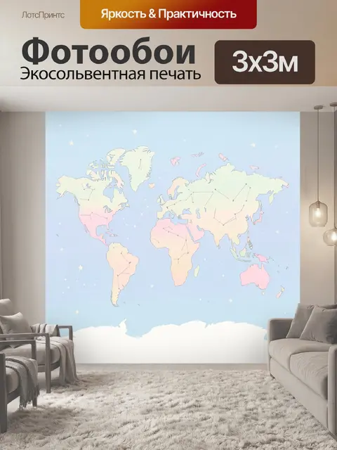 Фотообои Мир на карте со созвездиями