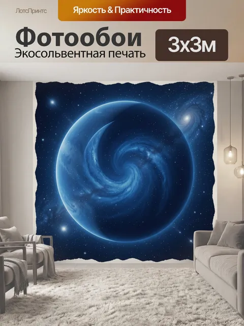 Фотообои Космическая спираль планеты в туманности