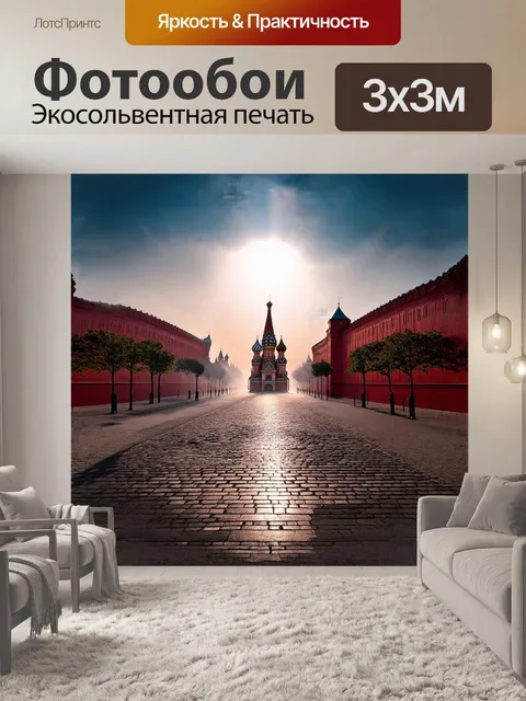 Фотообои красная площадь, мерцающая в лучах закатного солнца, запечатлена с высоким деталем на фото, где…