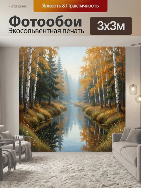 Фотообои Осенний лесной ручей