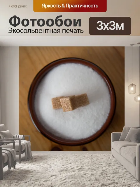 Фотообои Коричневый тростниковый сахар кубов