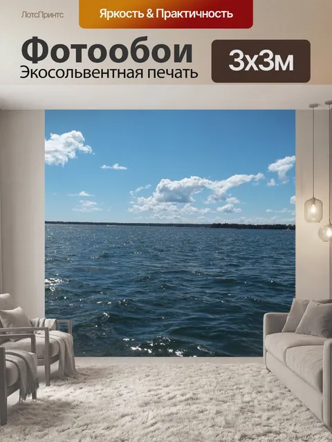 Фотообои Вид на океан