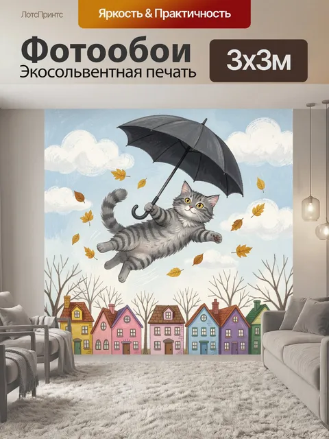 Фотообои Серый кот с зонтом