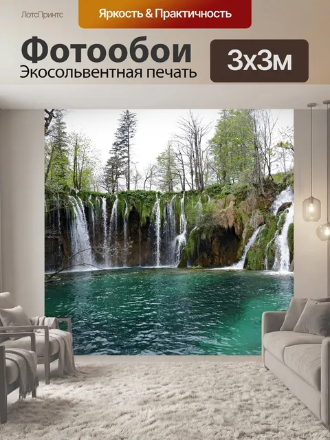 Фотообои Национальный парк плитвицкие озера
