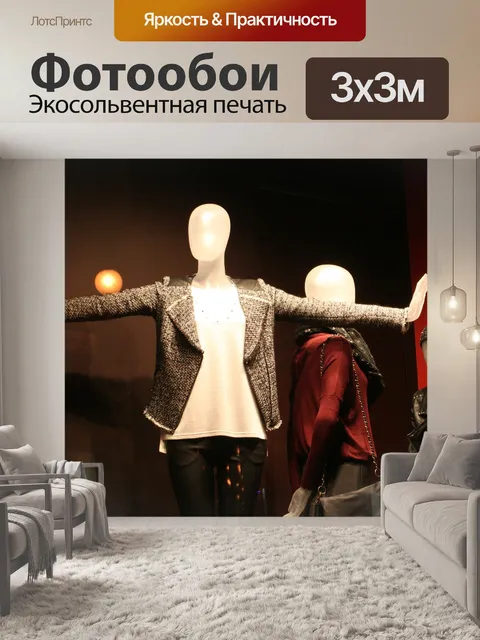 Фотообои Витрина