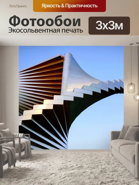 Фотообои Лестница в небеса