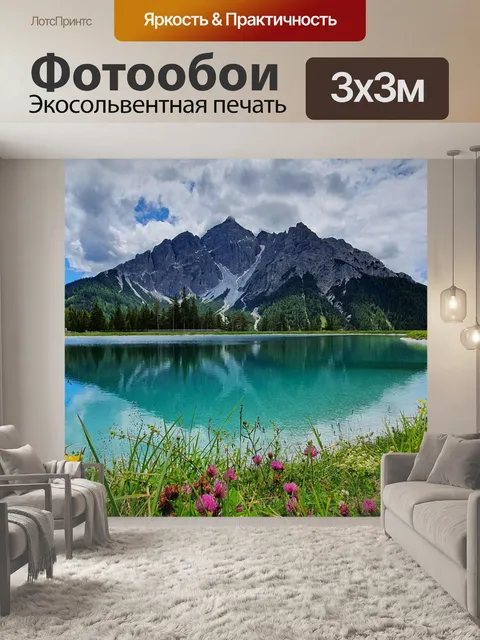 Фотообои Горы