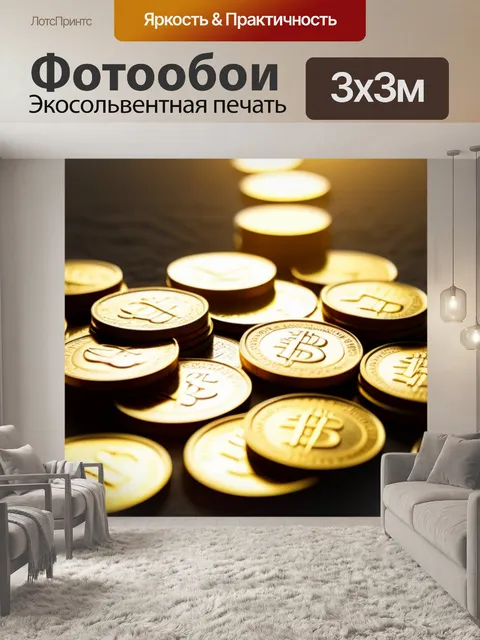 Фотообои золотые монеты, искрящиеся на солнце