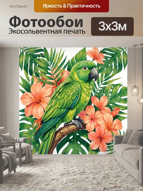 Фотообои Зелёный попугай на тропических листьях
