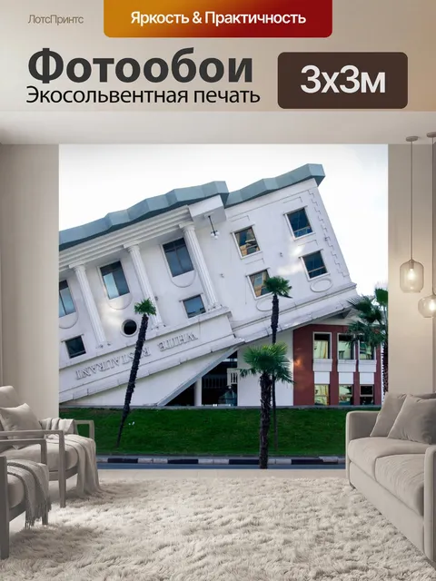 Фотообои Батуми