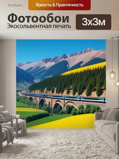 Фотообои пейзаж с поезда вдохновляющий