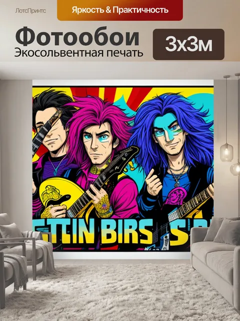 Фотообои с рок группой