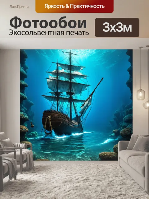 Фотообои сказка приключение о храбром мореплавателе