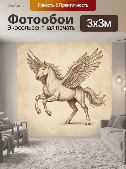 Фотообои Белый единорог с крыльями