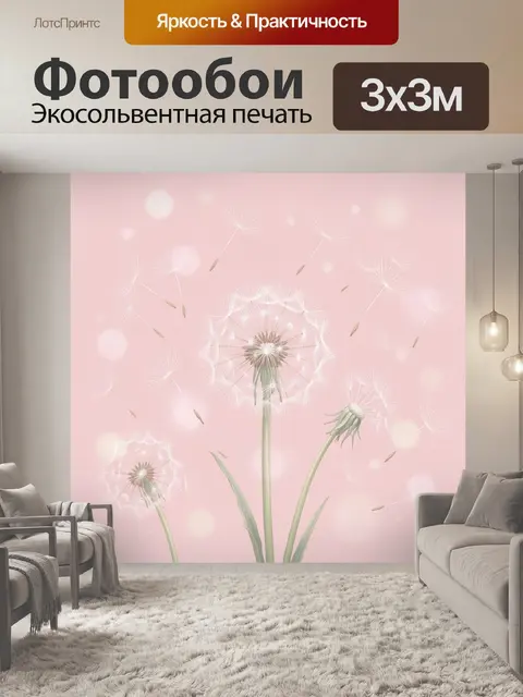 Фотообои Розовые одуванчики на пастели