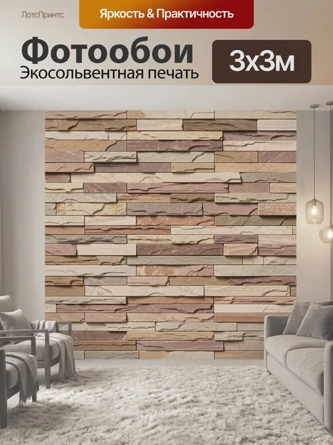 Фотообои Фактурная каменная кладка