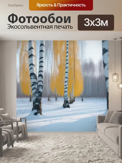 Фотообои березы в зимнем лесу с снежным покровом