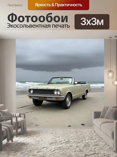 Фотообои старинный кэбролет, стоящий на фоне пустынного пляжа с волнами и серыми облаками, использован стиль брутализма