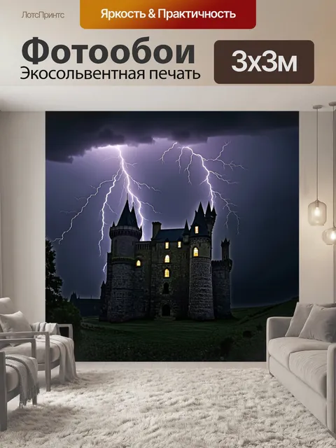 Фотообои темный фон, на котором светится древний, заброшенный замок, окруженный мрачными облаками и молниями, его…