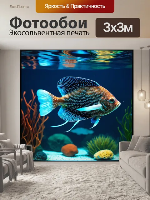 Фотообои животные в стиле футуризм, на которых рыбки с цифровыми узорами плавают в виртуальной реальности