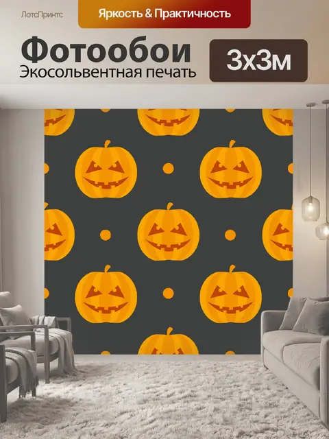 Фотообои Хэллоуин тыква фон шаблон
