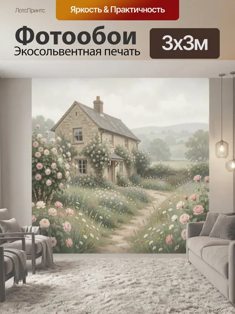 Фотообои Каменный коттедж в розовом саду