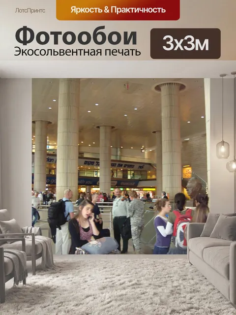 Фотообои Торговый центр