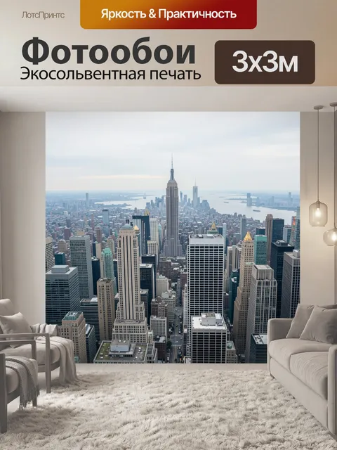 Фотообои Панорама Манхэттена с небоскребами